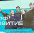 ЛИДЕРСТВО И КОМАНДНАЯ РАБОТА — ШАГ К УСПЕШНОЙ КАРЬЕРЕ! - Министерство культуры