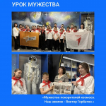 В Краснодарском крае прошли Уроки Мужества «Мужество покорителей космоса. Наш земляк — Виктор Горбатко»