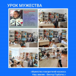 В Краснодарском крае прошли Уроки Мужества «Мужество покорителей космоса. Наш земляк — Виктор Горбатко»
