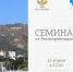 Приглашаем управляющих средствами размещения на семинар по подготовке к летнему курортному сезону - Itar-TassKuban.Ru