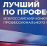 В Краснодарском крае продолжается прием заявок на региональный этап Всероссийского конкурса «Лучший по профессии» по номинации «Сварщик» - Департамент строительства