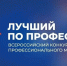 В 2026 году для участников СВО открыли новую номинацию в конкурсе «Лучший по профессии» - Кубанские Новости