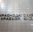 Житель Туапсе получил два года колонии за экстремистский комментарий в соцсетях - Югополис