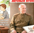 ТВОРЧЕСКИЙ МАРАФОН «ВЕЧНЫЙ ОГОНЬ ПАМЯТИ» - Министерство культуры