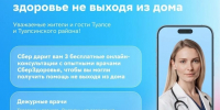 СберЗдоровье помогает жителям Туапсе, пострадавшим во время ЧС при атаке морского порта - KrasnodarMedia