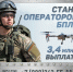 В Краснодарском крае идет набор в войска беспилотных систем - Itar-TassKuban.Ru