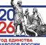 Стартовала онлайн-викторина «Единство народов России – 2026» - Уполномоченный по правам человека