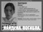 В Темрюкском районе нашли погибшей девочку, которую искали пять дней