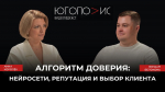 Как стать авторитетом для нейросетей: десятый выпуск подкаста «Югополис» с Богданом Белоконь