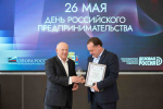 В Краснодаре отметили День российского предпринимательства