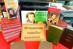 ПУШКИНСКИЙ ДЕНЬ В БИБЛИОТЕКАХ ГОРЯЧЕГО КЛЮЧА