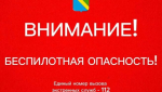 Угрозу атаки беспилотников объявили в Туапсинском округе