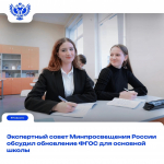 Заседание Экспертного совета