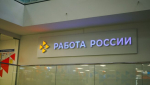 Решетников рассказал о сложностях с трудоустройством зумеров в России