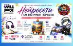 НЕЙРОСЕТЬ ДЛЯ ТВОРЧЕСТВА