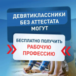 Девятиклассники Кубани без аттестата смогут освоить 26 востребованных профессий