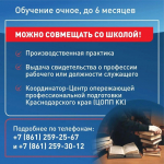 Девятиклассники Кубани без аттестата смогут освоить 26 востребованных профессий