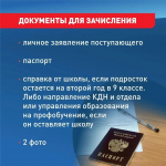 Девятиклассники Кубани без аттестата смогут освоить 26 востребованных профессий