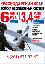 Стань в строй защитников неба