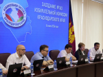 Состоялось заседание избирательной комиссии Краснодарского края