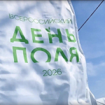 КубГАУ на Всероссийском дне поля – 2026