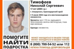 В Апшеронске почти три недели ищут пропавшего подростка https://vk.ru/lizaalert_krasnodarskij_kraj