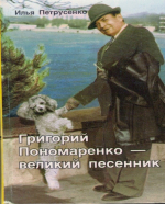 К 85-летию со дня рождения Ильи Антоновича Петрусенко (1941-2008)