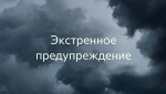 Штормовое предупреждение объявлено на Кубани из-за ливней, гроз и града