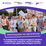 Бесплатные экскурсии от участников проекта «Проводники смыслов. Экскурсоводы» проведут в Краснодарском крае