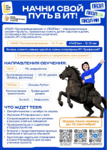 Фонд поддержки талантливой молодёжи объявляет набор в «ПАЗЛ-Программирование» и «ПАЗЛик»