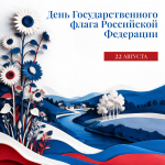 В России отмечают День Государственного флага