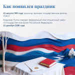 В России отмечают День Государственного флага