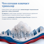 В России отмечают День Государственного флага