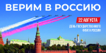 День Государственного флага Российской Федерации