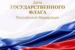Губернатор Вениамин Кондратьев поздравил кубанцев с Днем Государственного флага