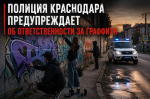 Фото: полиция Кубани