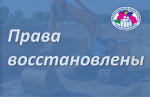 В Новороссийске после вмешательства Уполномоченного по правам человека приводят в порядок придомовую территорию