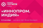 Кубань представит промышленный потенциал на международной выставке в Индии