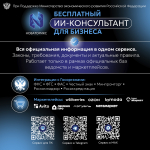 С более подробной информацией о работе сервиса можно ознакомиться, перейдя через QR-код на карточке на официальные мессенджеры NovatorixBot.