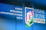 Координационный центр принял участие в Антитеррористическом Форуме
