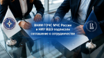 МЧС России привлекло ученых к прогнозированию рисков