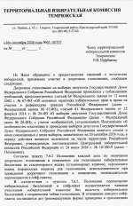 Краевой штаб КПРФ: официально объявлено, что 590 тысяч избирателей на выборах депутатов Госдумы проголосовали досрочно, но как формировались эти данные?