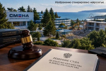 Суд обратил в доход государства имущество ответчиков, расположенное на территории ВДЦ «Смена» в Анапе