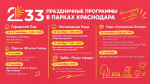 Приглашаем на 233-й день рождения города Краснодара
