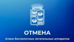 Сигнал об атаке беспилотников отменили в Краснодаре