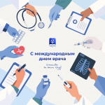 Поздравление ректора КубГМУ с Международным днём врача