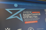 В Краснодаре стартовал «Кубок Защитников Отечества» для ветеранов специальной военной операции