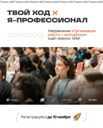 Я — профессионал