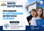 ШКОЛА АБИТУРИЕНТА