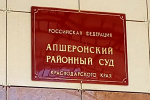 В Апшеронске сотрудник исправительной колонии отправился за решетку